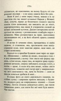 Гра — Анна К. Шевченко #10