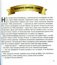 Пригоди ельфа Найса — Лариса Єна #3