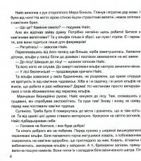 Пригоди ельфа Найса — Лариса Єна #4
