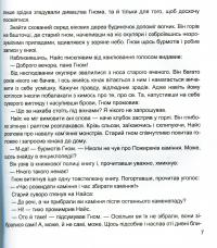 Пригоди ельфа Найса — Лариса Єна #6