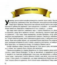 Пригоди ельфа Найса — Лариса Єна #10