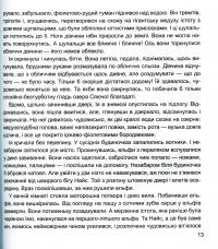 Пригоди ельфа Найса — Лариса Єна #11