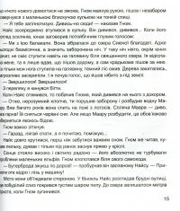 Пригоди ельфа Найса — Лариса Єна #12