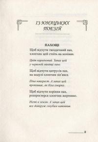 Міґель Ернандес. Вибрані поезії — Мігель Ернандес #8