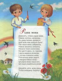 Розвивайся, рідна мово! Збірка логопедичних текстів та віршів для дошкільного та молодшого шкільного віку — Любов Горлінська #3