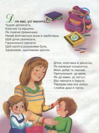 Розвивайся, рідна мово! Збірка логопедичних текстів та віршів для дошкільного та молодшого шкільного віку — Любов Горлінська #4