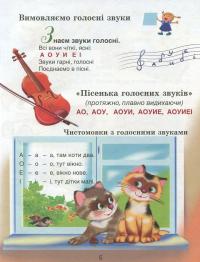 Розвивайся, рідна мово! Збірка логопедичних текстів та віршів для дошкільного та молодшого шкільного віку — Любов Горлінська #5
