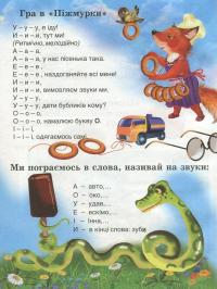 Розвивайся, рідна мово! Збірка логопедичних текстів та віршів для дошкільного та молодшого шкільного віку — Любов Горлінська #6
