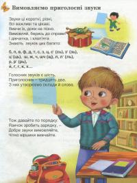 Розвивайся, рідна мово! Збірка логопедичних текстів та віршів для дошкільного та молодшого шкільного віку — Любов Горлінська #7