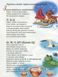 Розвивайся, рідна мово! Збірка логопедичних текстів та віршів для дошкільного та молодшого шкільного віку — Любов Горлінська #8
