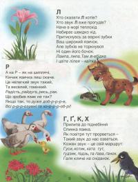 Розвивайся, рідна мово! Збірка логопедичних текстів та віршів для дошкільного та молодшого шкільного віку — Любов Горлінська #9