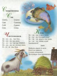Розвивайся, рідна мово! Збірка логопедичних текстів та віршів для дошкільного та молодшого шкільного віку — Любов Горлінська #11