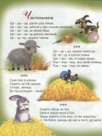 Розвивайся, рідна мово! Збірка логопедичних текстів та віршів для дошкільного та молодшого шкільного віку — Любов Горлінська #12