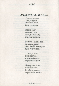 Відлуння неокласиків — Григорій Латник #6
