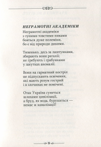 Відлуння неокласиків — Григорій Латник #9