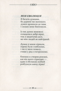 Відлуння неокласиків — Григорій Латник #10