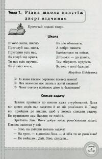 НУШ. Позакласне читання. 2 клас — Наталія Ковальчук,Антоніна Настенко #6