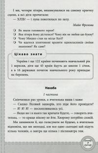 НУШ. Позакласне читання. 2 клас — Наталія Ковальчук,Антоніна Настенко #10
