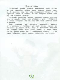 Нейротести 4+ — Людмила Максименко #3