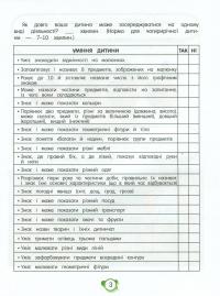 Нейротести 4+ — Людмила Максименко #4