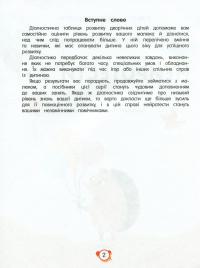 Нейротести 2+ — Людмила Максименко #3