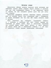 Нейротести 3+ — Людмила Максименко #3