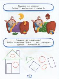 Нейротести 3+ — Людмила Максименко #8