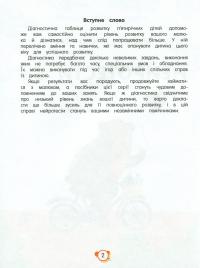 Нейротести 5+ — Людмила Максименко #3