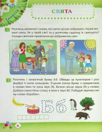 Робочий зошит дошкільника. Старша група (5-6 років). Весна — Тетяна Уварова,Алла Остапенко #5