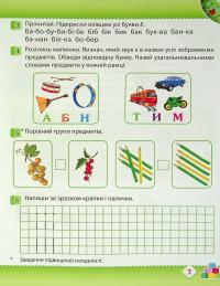 Робочий зошит дошкільника. Старша група (5-6 років). Весна — Тетяна Уварова,Алла Остапенко #6