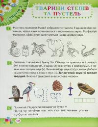 Робочий зошит дошкільника. Старша група (5-6 років). Весна — Тетяна Уварова,Алла Остапенко #9