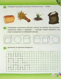 Робочий зошит дошкільника. Старша група (5-6 років). Весна — Тетяна Уварова,Алла Остапенко #10