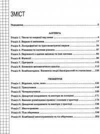Математика в схемах і таблицях. 5-11 класи — О. Каплун #3