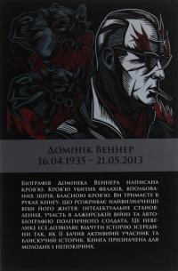 Домінік Веннер. Бунтівне серце — Домінік Веннер #2