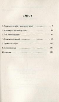 Домінік Веннер. Бунтівне серце — Домінік Веннер #7