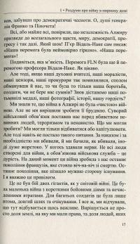 Домінік Веннер. Бунтівне серце — Домінік Веннер #11