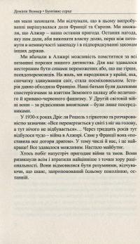 Домінік Веннер. Бунтівне серце — Домінік Веннер #12