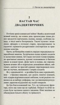 Домінік Веннер. Бунтівне серце — Домінік Веннер #13