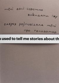 Мені досі соромно викидати їжу. Бабуся розповідала мені про Голодомор — Сергій Жадан #1