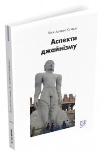 Аспекти джайнізму — Вілас Адинатх Санґаве #2