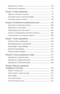 Аспекти джайнізму — Вілас Адинатх Санґаве #5