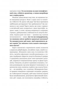 Як допомогти собі у кризових ситуаціях — Малґожата Тарашкевич #5