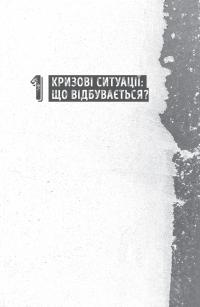 Як допомогти собі у кризових ситуаціях — Малґожата Тарашкевич #7