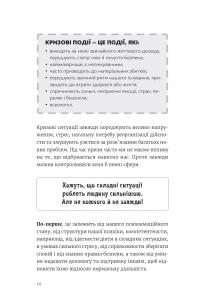 Як допомогти собі у кризових ситуаціях — Малґожата Тарашкевич #8