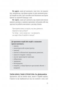 Як допомогти собі у кризових ситуаціях — Малґожата Тарашкевич #9