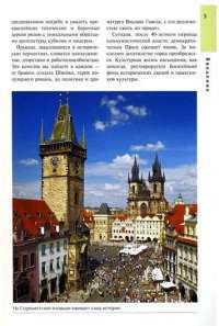 Прага. Путеводители Томаса Кука #4