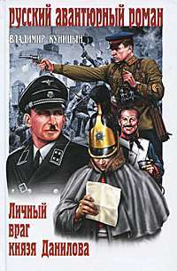 Личный враг князя Данилова — Владимир Куницын