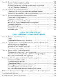 Полное погружение. Как плавать лучше, быстрее и легче — Терри Лафлин и Джон Делвз #3