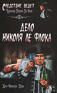 Дело Николя Ле Флока — Жан-Франсуа Паро