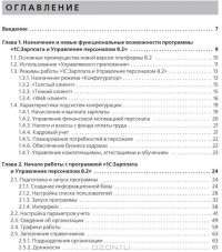 Профессиональная работа в "1С:Зарплата и Управление персоналом 8.2" — Николай Селищев #2